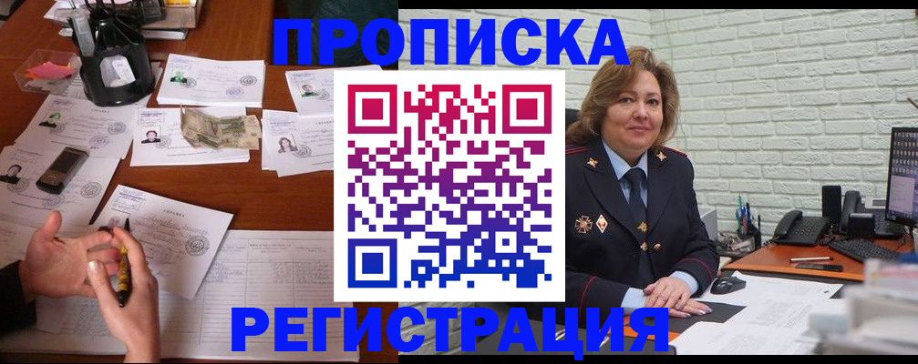 прописка ребенка в Кемеровской области