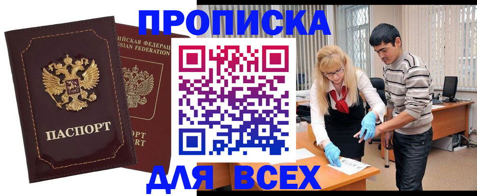 временная регистрация недорого в Кемеровской области