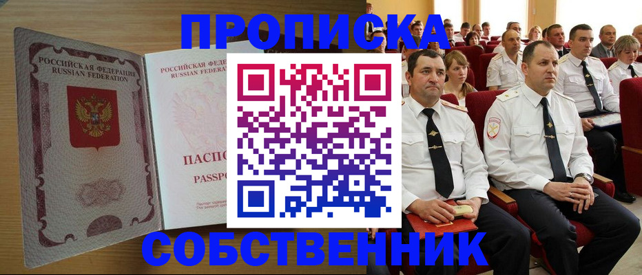 прописка паспорт в Кемеровской области