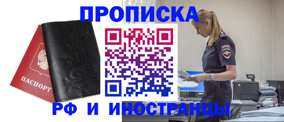 где прописаться в Кемеровской области