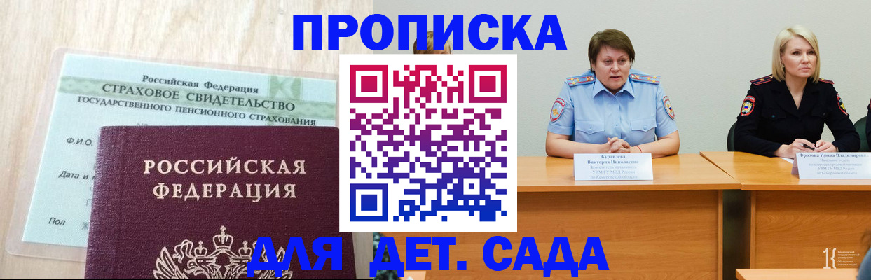 временная прописка в Кемеровской области